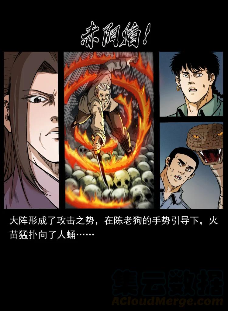 幽冥诡匠韩漫全集-399 人之蛹无删减无遮挡章节图片 