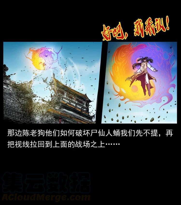 幽冥诡匠韩漫全集-399 人之蛹无删减无遮挡章节图片 