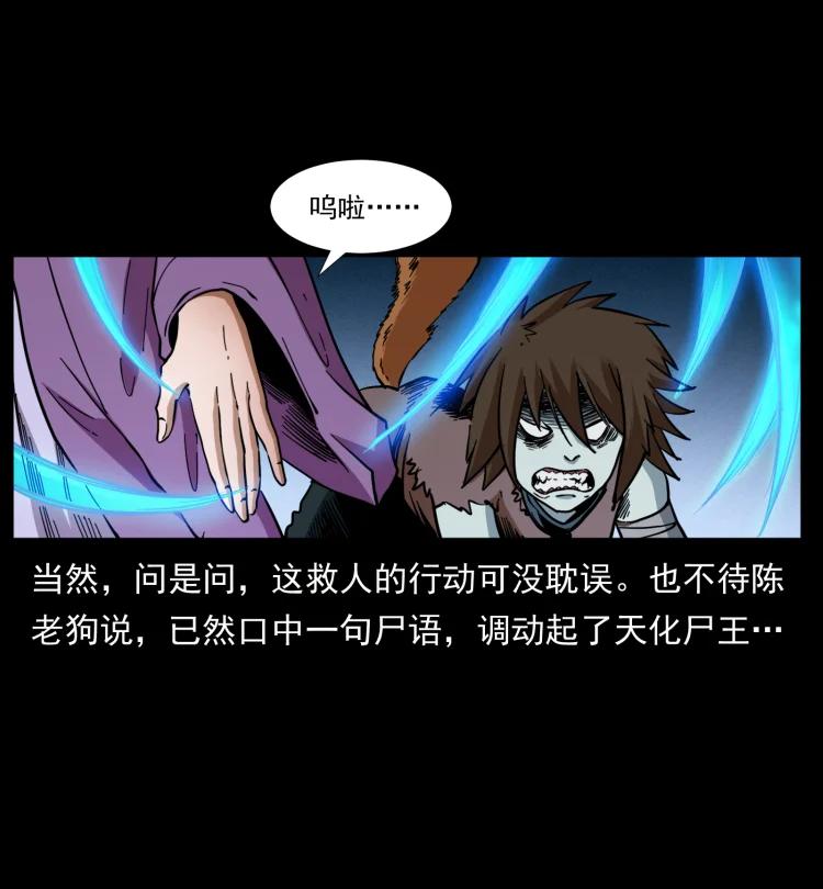 幽冥诡匠韩漫全集-399 人之蛹无删减无遮挡章节图片 