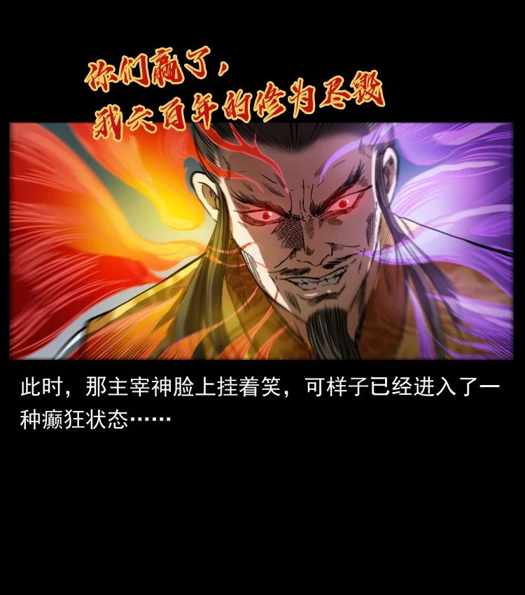 幽冥诡匠韩漫全集-399 人之蛹无删减无遮挡章节图片 