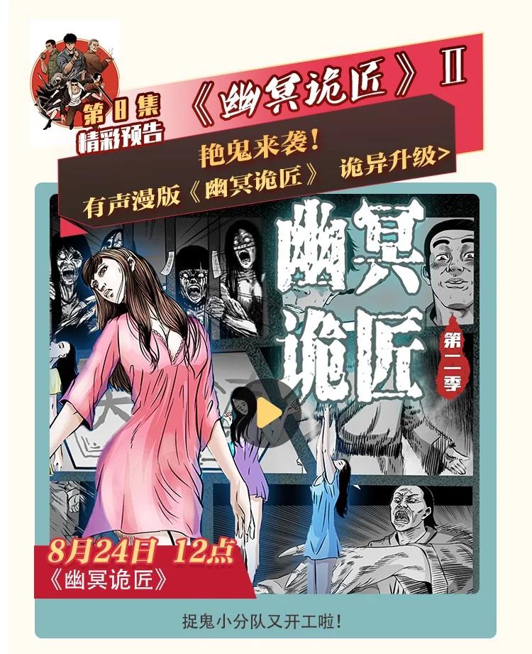 幽冥诡匠韩漫全集-399 人之蛹无删减无遮挡章节图片 