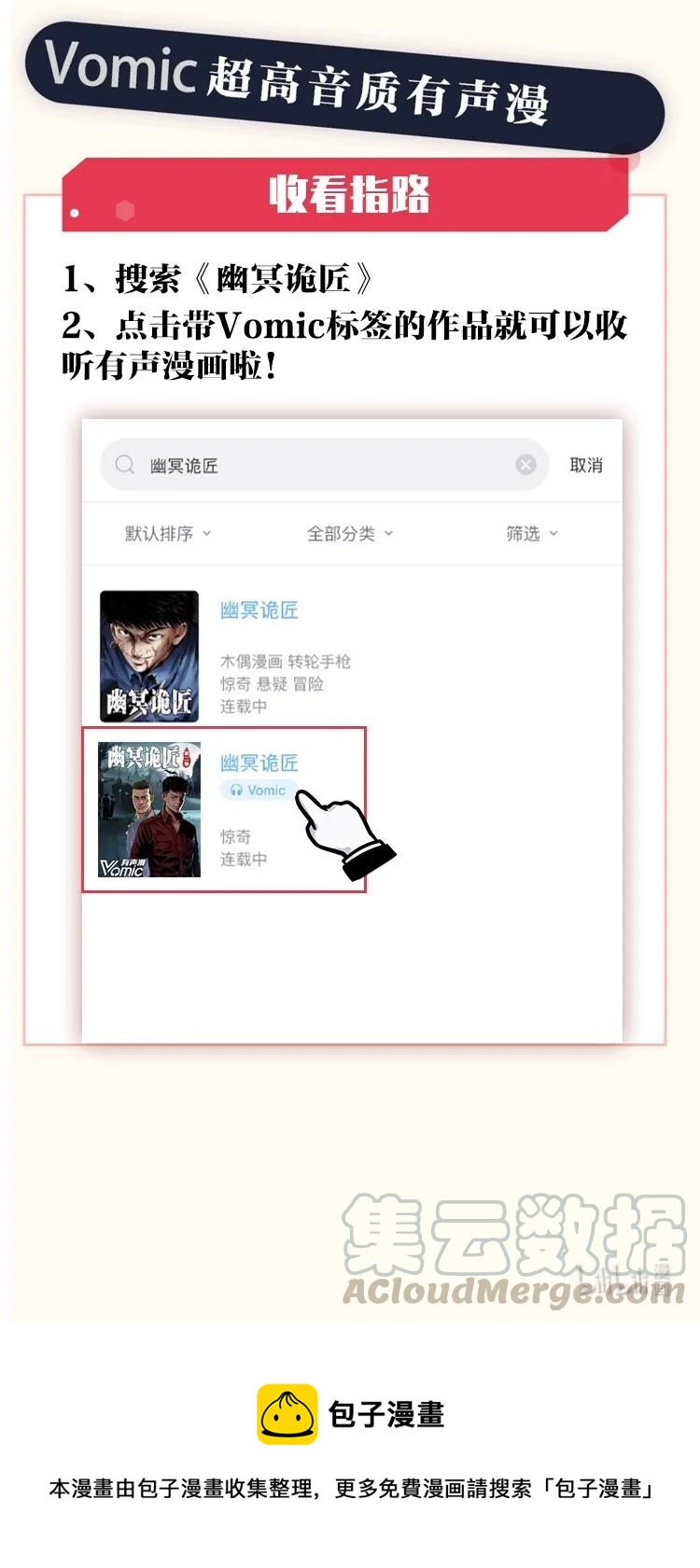 幽冥诡匠韩漫全集-399 人之蛹无删减无遮挡章节图片 
