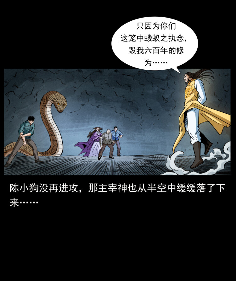 幽冥诡匠韩漫全集-400 一花一世界，一叶一菩提无删减无遮挡章节图片 