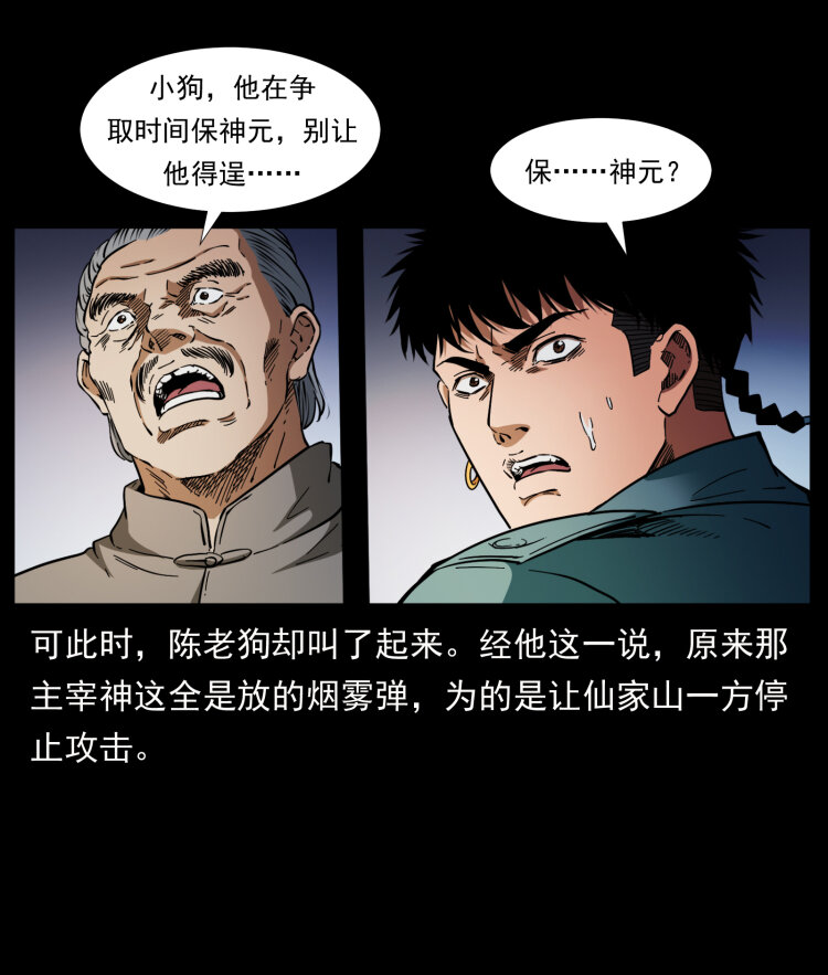 幽冥诡匠韩漫全集-400 一花一世界，一叶一菩提无删减无遮挡章节图片 