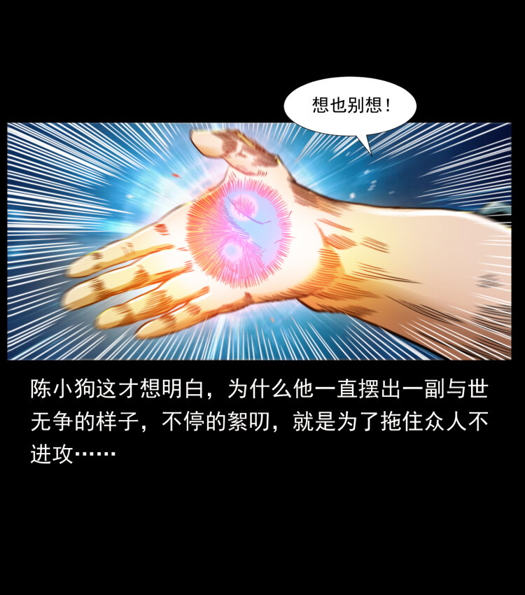 幽冥诡匠韩漫全集-400 一花一世界，一叶一菩提无删减无遮挡章节图片 