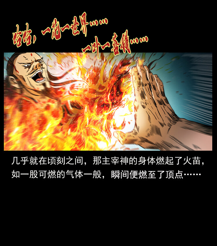 幽冥诡匠韩漫全集-400 一花一世界，一叶一菩提无删减无遮挡章节图片 