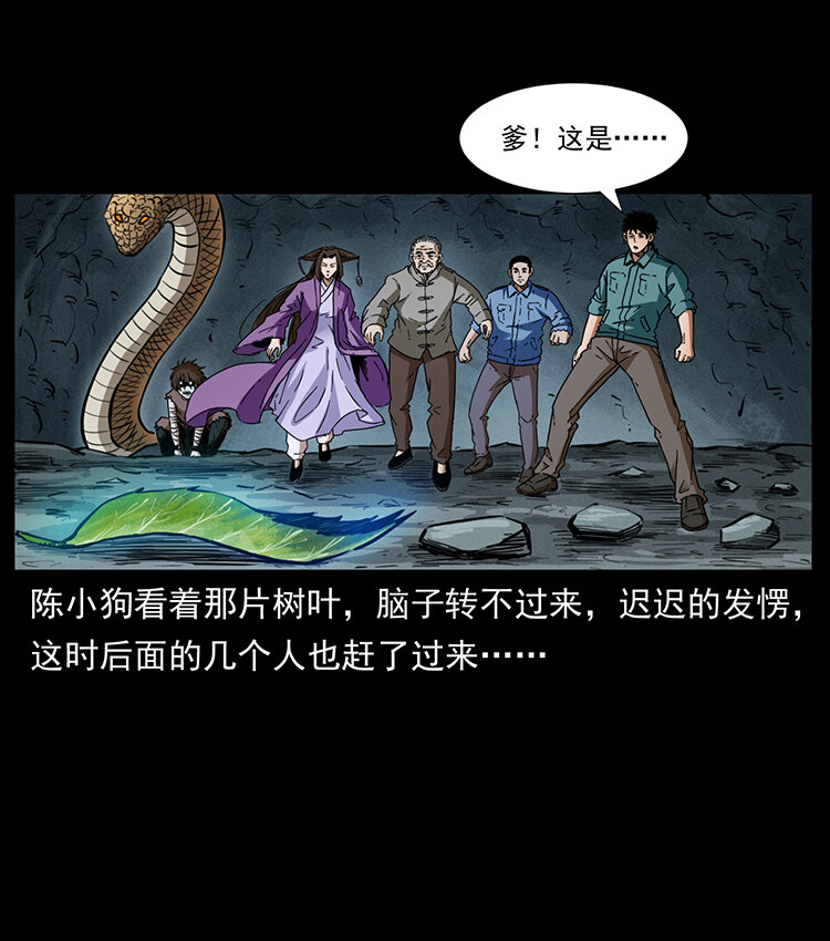 幽冥诡匠韩漫全集-400 一花一世界，一叶一菩提无删减无遮挡章节图片 