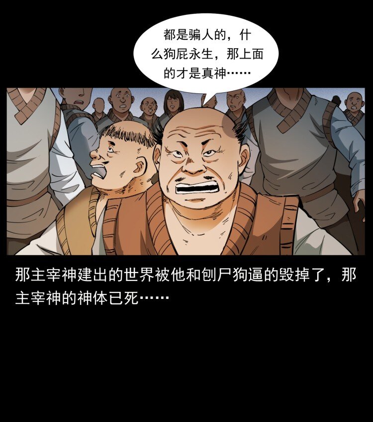 幽冥诡匠韩漫全集-401 新世界毁灭词无删减无遮挡章节图片 