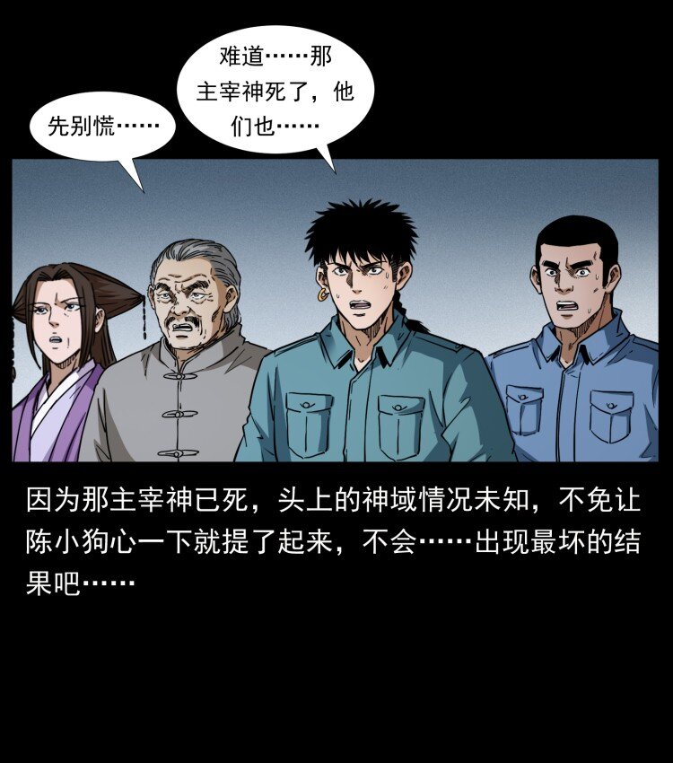 幽冥诡匠韩漫全集-401 新世界毁灭词无删减无遮挡章节图片 