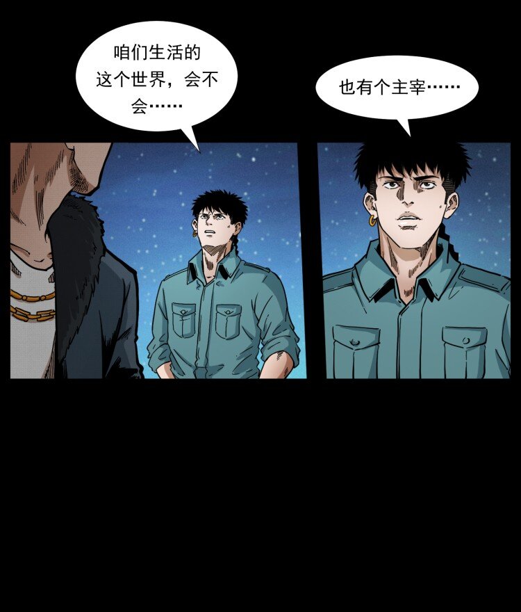 幽冥诡匠韩漫全集-401 新世界毁灭词无删减无遮挡章节图片 