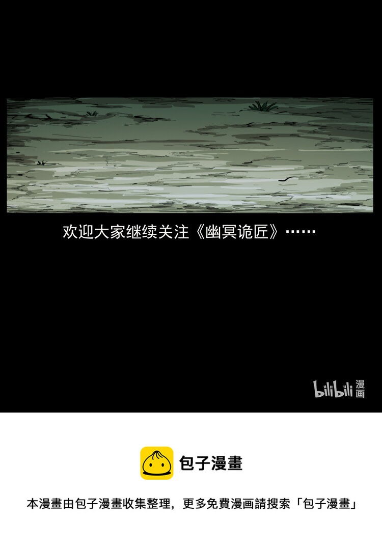 幽冥诡匠韩漫全集-404 出湘西无删减无遮挡章节图片 