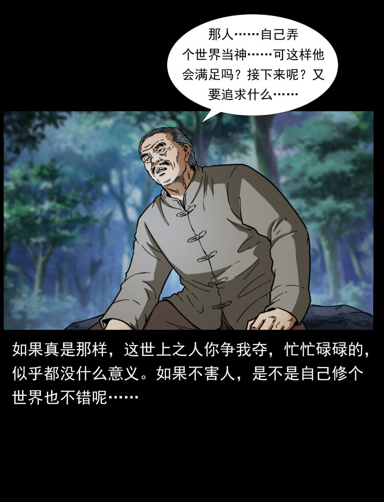 幽冥诡匠韩漫全集-405 离世无删减无遮挡章节图片 
