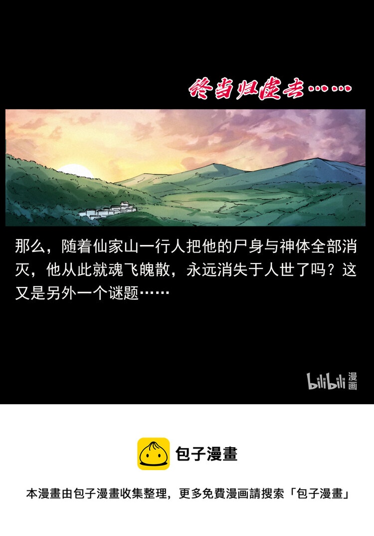 幽冥诡匠韩漫全集-405 离世无删减无遮挡章节图片 