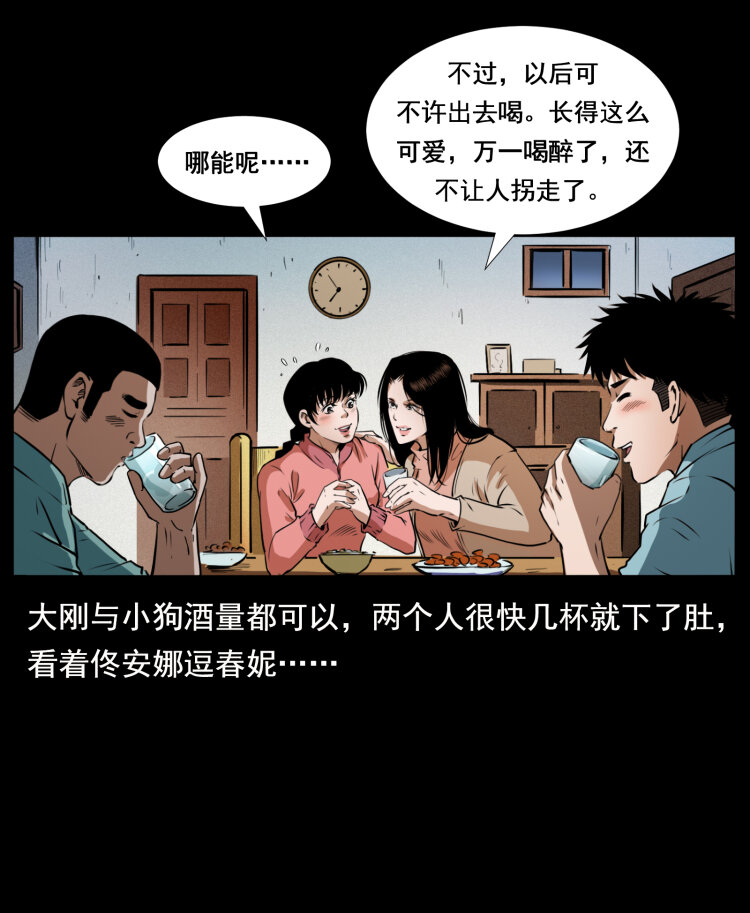 幽冥诡匠韩漫全集-406 安稳日子无删减无遮挡章节图片 