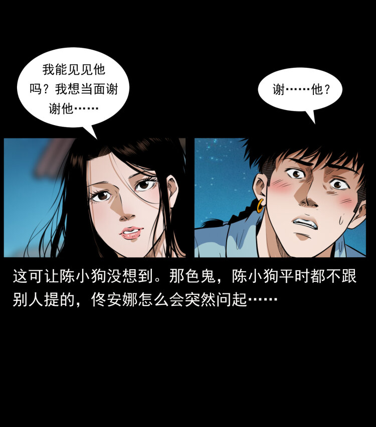 幽冥诡匠韩漫全集-406 安稳日子无删减无遮挡章节图片 