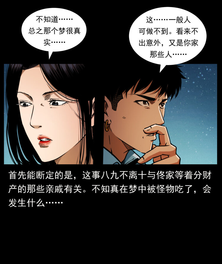 幽冥诡匠韩漫全集-406 安稳日子无删减无遮挡章节图片 