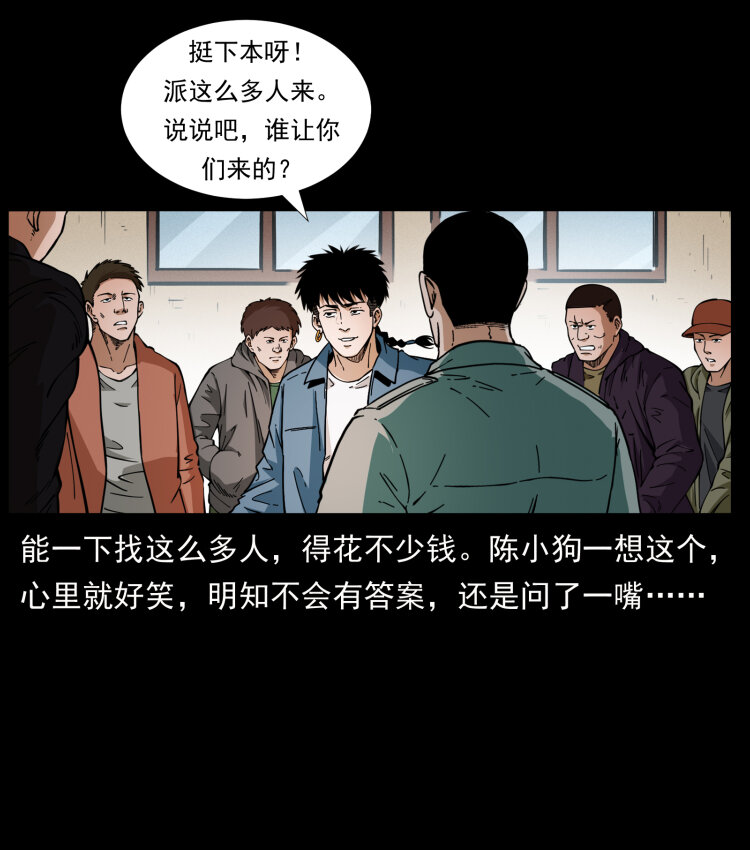 幽冥诡匠韩漫全集-407 安稳日子？不存在的！无删减无遮挡章节图片 