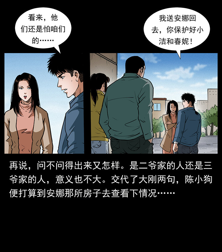 幽冥诡匠韩漫全集-407 安稳日子？不存在的！无删减无遮挡章节图片 