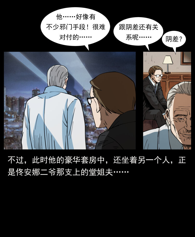 幽冥诡匠韩漫全集-407 安稳日子？不存在的！无删减无遮挡章节图片 