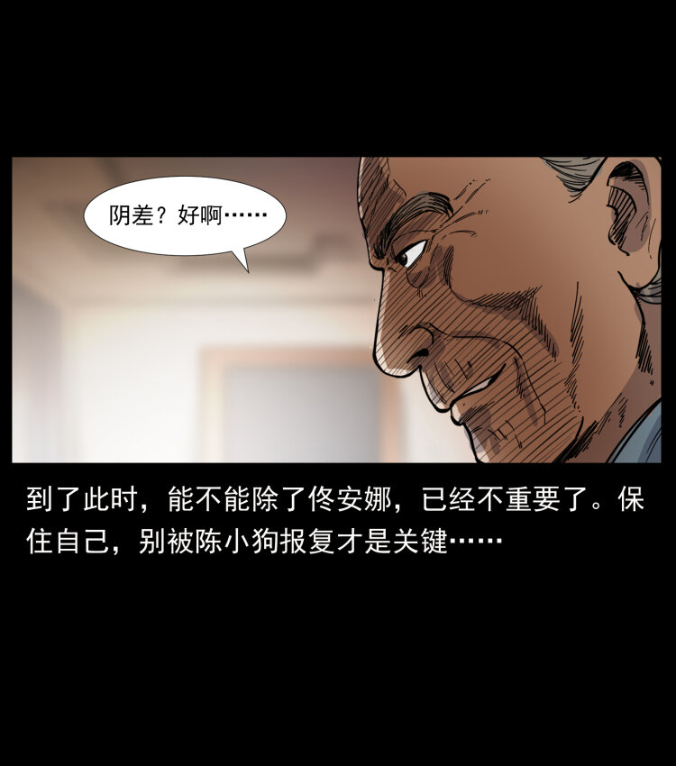 幽冥诡匠韩漫全集-407 安稳日子？不存在的！无删减无遮挡章节图片 