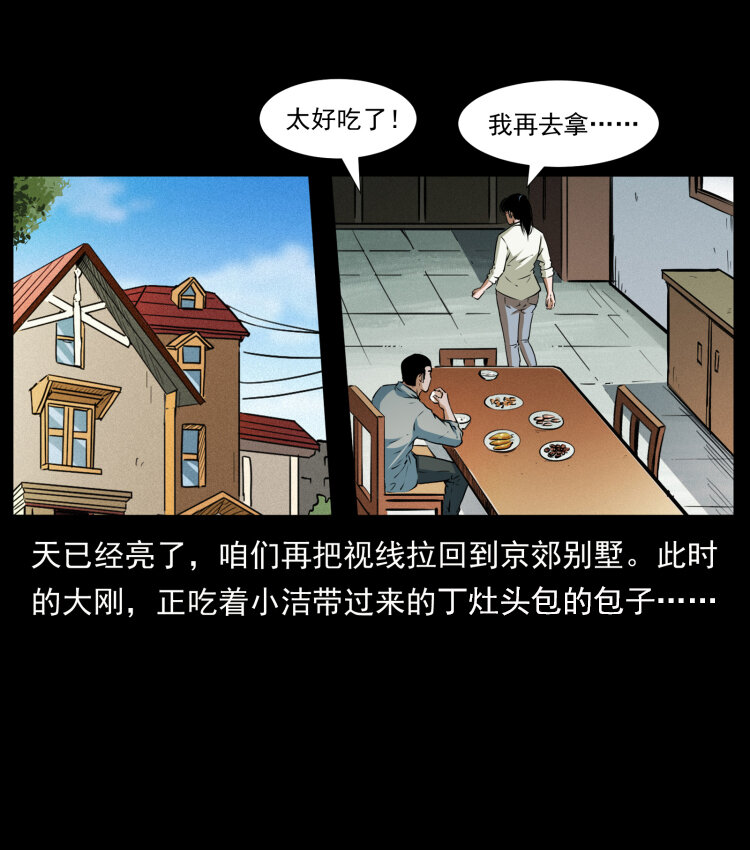 幽冥诡匠韩漫全集-408 狙击安娜无删减无遮挡章节图片 
