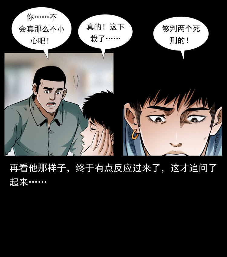 幽冥诡匠韩漫全集-408 狙击安娜无删减无遮挡章节图片 