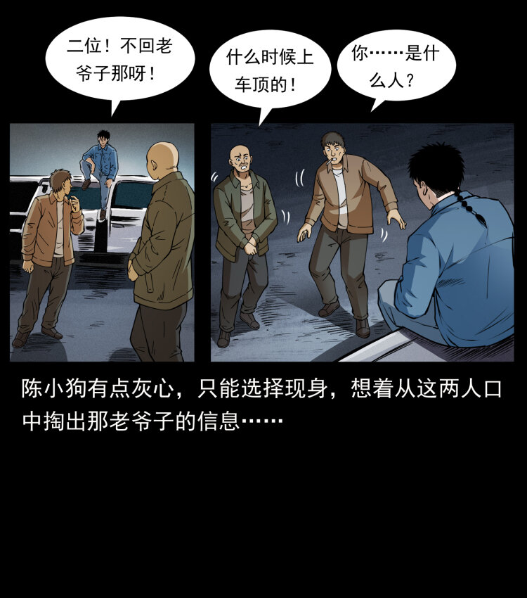 幽冥诡匠韩漫全集-408 狙击安娜无删减无遮挡章节图片 
