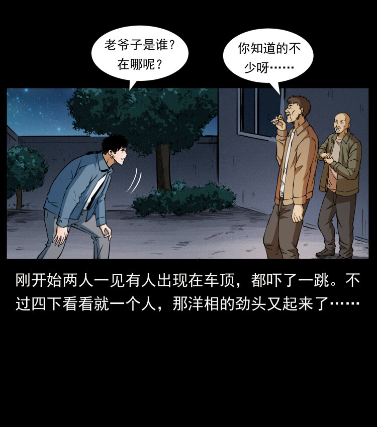 幽冥诡匠韩漫全集-408 狙击安娜无删减无遮挡章节图片 