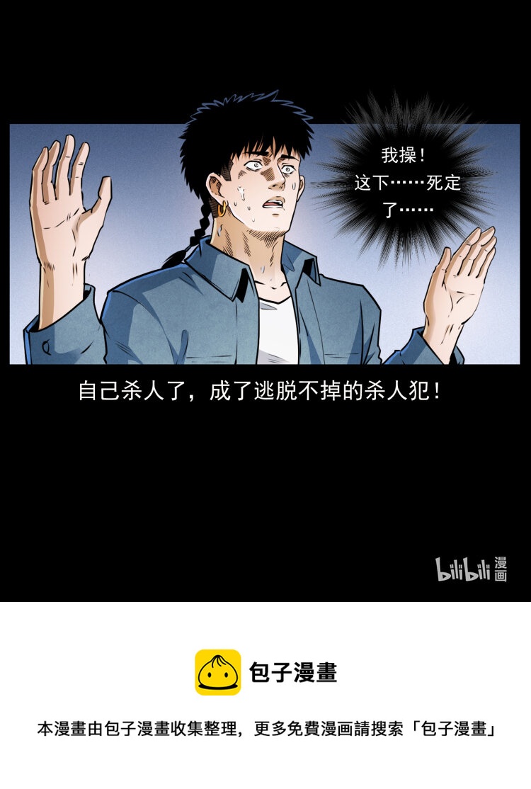 幽冥诡匠韩漫全集-408 狙击安娜无删减无遮挡章节图片 