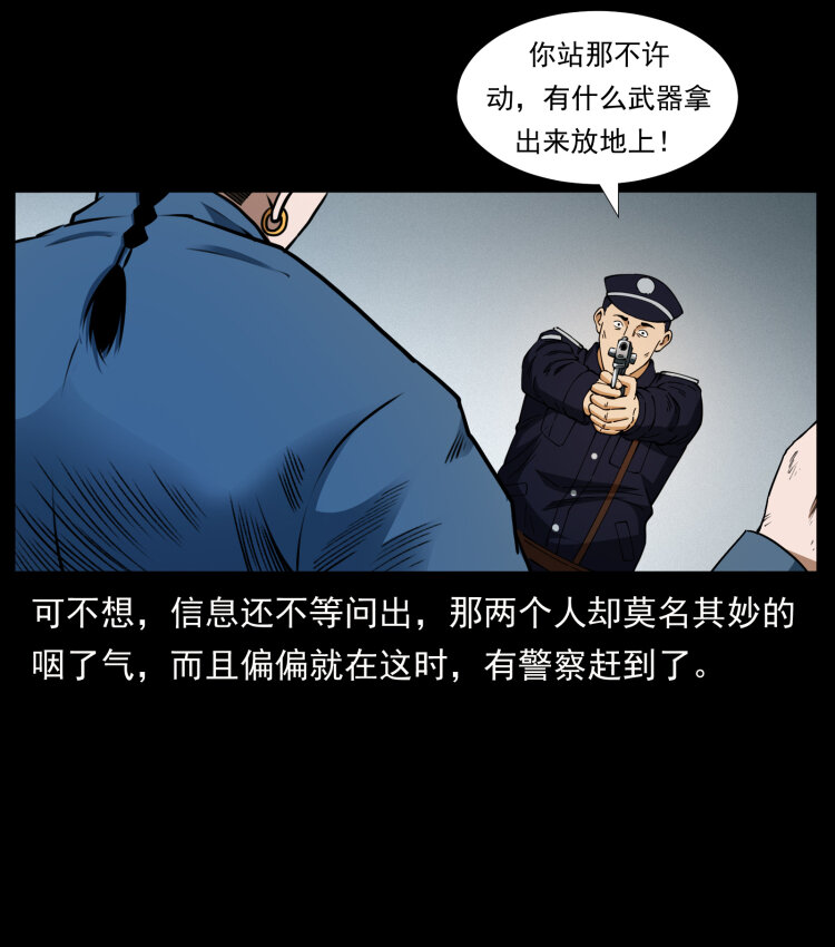 幽冥诡匠韩漫全集-409 囚徒陈小狗无删减无遮挡章节图片 