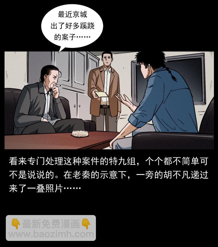 幽冥诡匠韩漫全集-409 囚徒陈小狗无删减无遮挡章节图片 