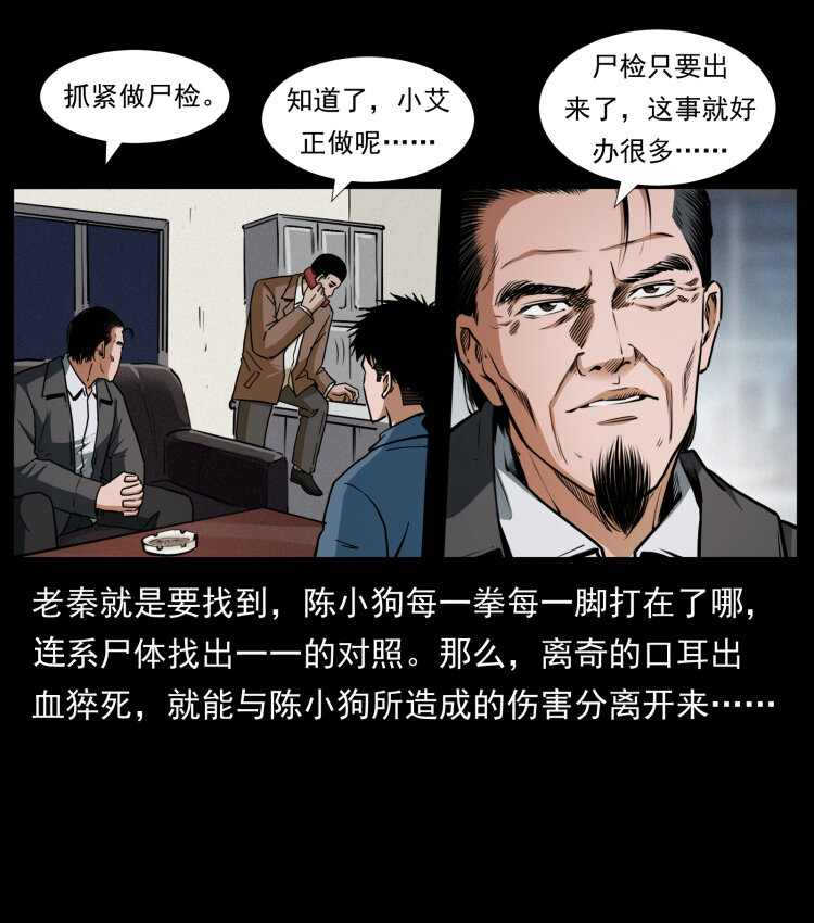 幽冥诡匠韩漫全集-409 囚徒陈小狗无删减无遮挡章节图片 