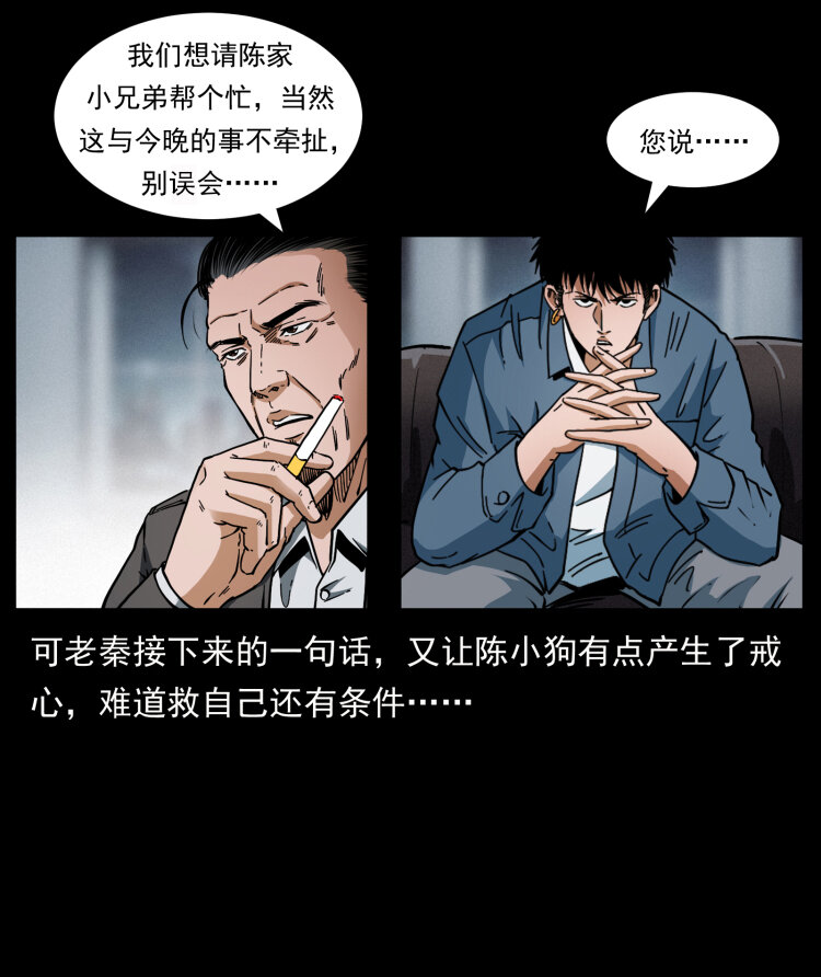 幽冥诡匠韩漫全集-409 囚徒陈小狗无删减无遮挡章节图片 