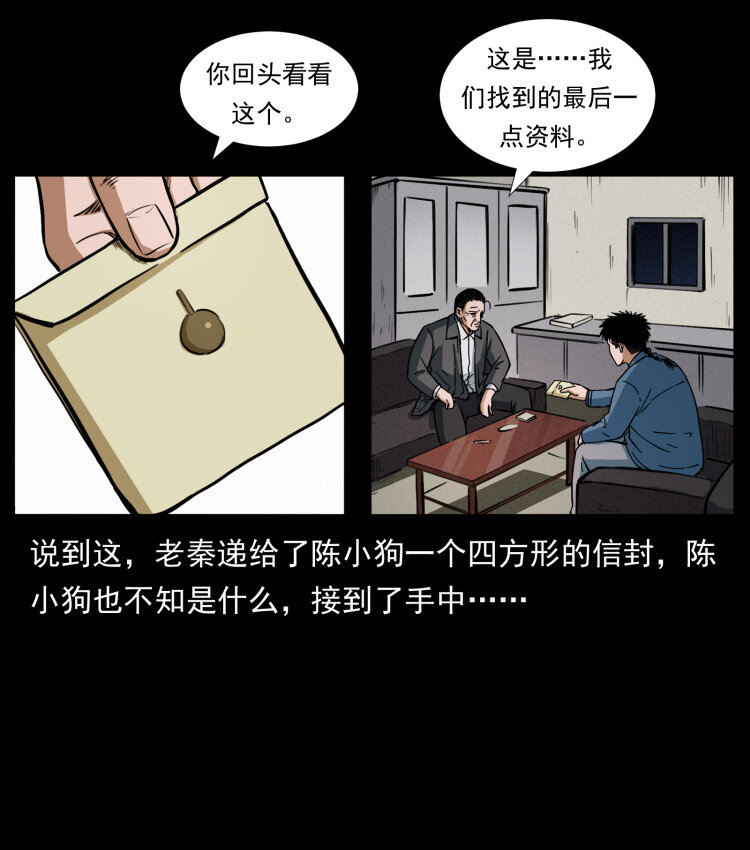 幽冥诡匠韩漫全集-409 囚徒陈小狗无删减无遮挡章节图片 