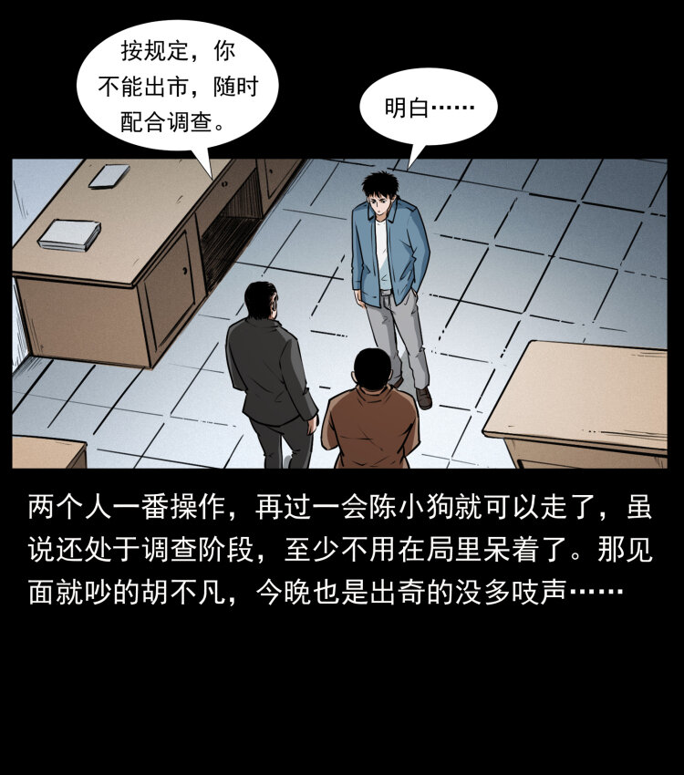 幽冥诡匠韩漫全集-409 囚徒陈小狗无删减无遮挡章节图片 