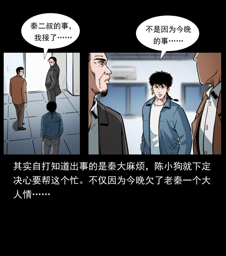 幽冥诡匠韩漫全集-409 囚徒陈小狗无删减无遮挡章节图片 