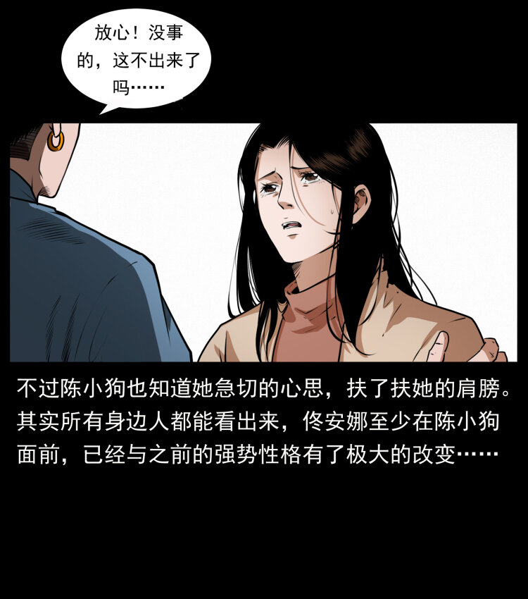 幽冥诡匠韩漫全集-409 囚徒陈小狗无删减无遮挡章节图片 