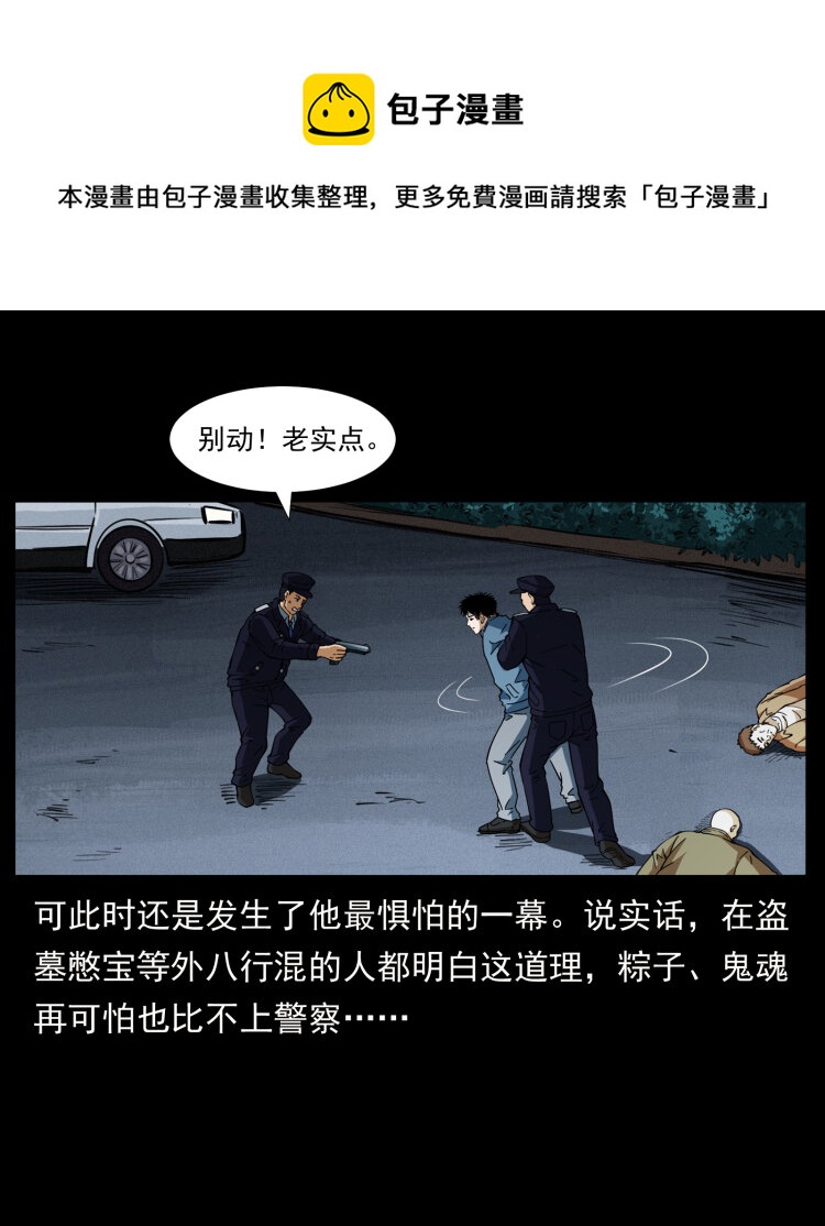 幽冥诡匠韩漫全集-409 囚徒陈小狗无删减无遮挡章节图片 