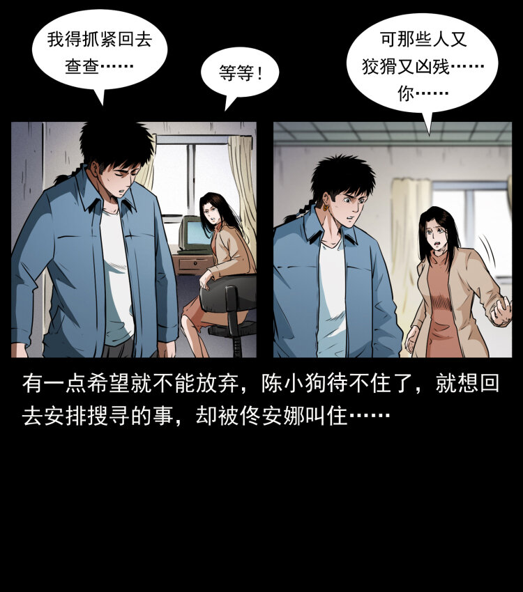 幽冥诡匠韩漫全集-409 囚徒陈小狗无删减无遮挡章节图片 