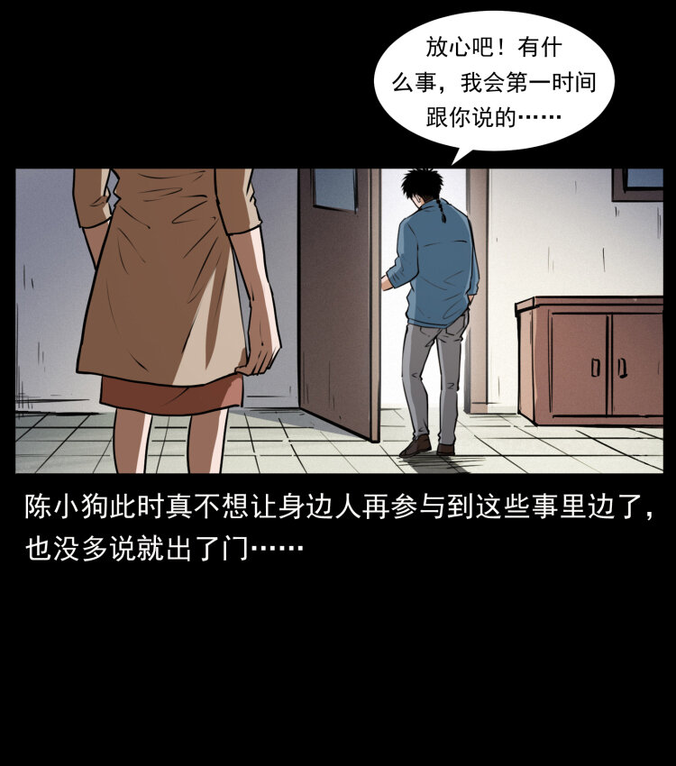 幽冥诡匠韩漫全集-409 囚徒陈小狗无删减无遮挡章节图片 