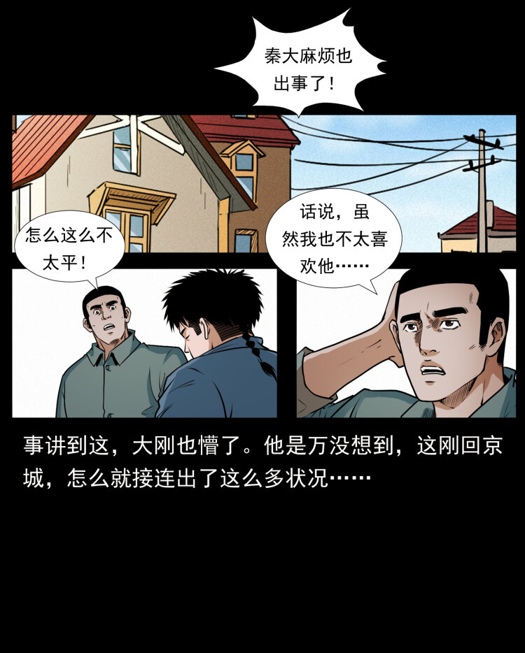 幽冥诡匠韩漫全集-409 囚徒陈小狗无删减无遮挡章节图片 