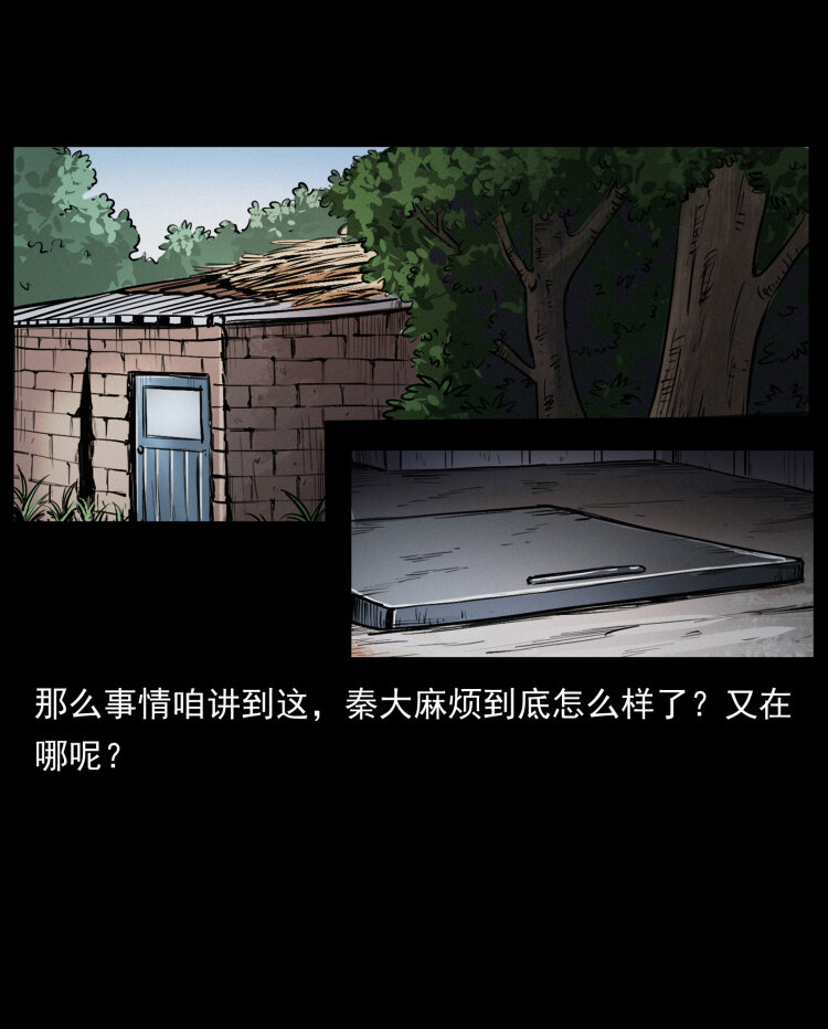 幽冥诡匠韩漫全集-409 囚徒陈小狗无删减无遮挡章节图片 