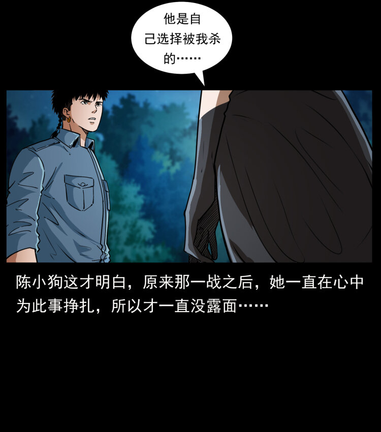 幽冥诡匠韩漫全集-410 猎杀阴差无删减无遮挡章节图片 