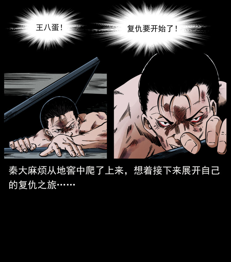 幽冥诡匠韩漫全集-410 猎杀阴差无删减无遮挡章节图片 