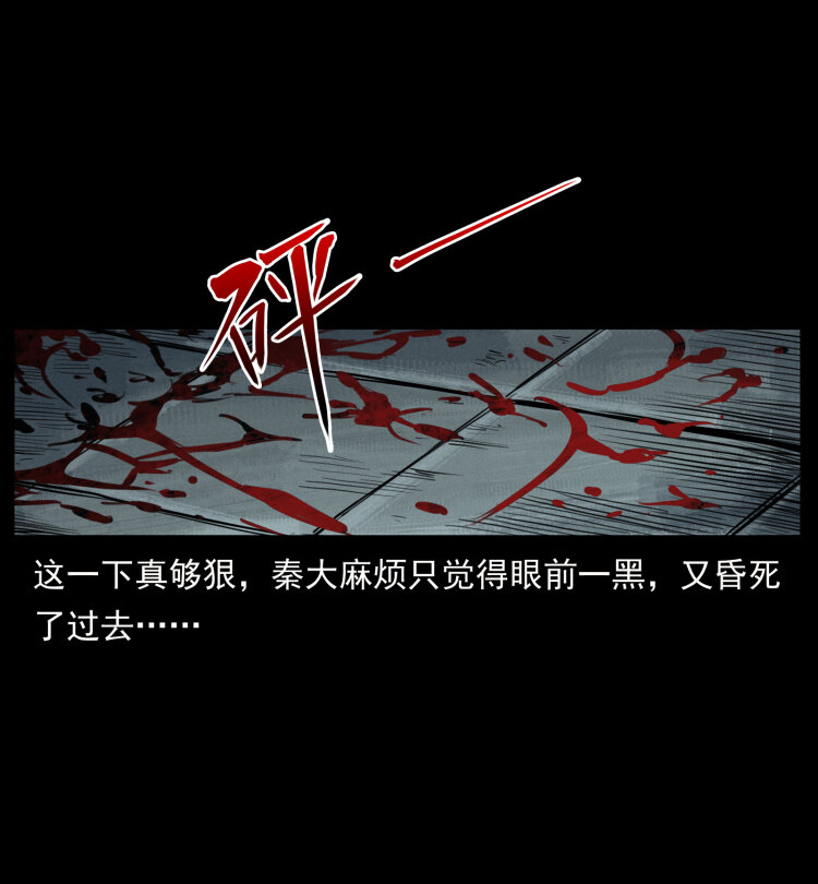 幽冥诡匠韩漫全集-410 猎杀阴差无删减无遮挡章节图片 