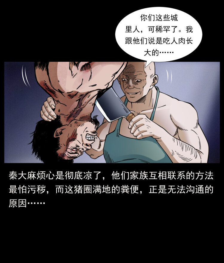 幽冥诡匠韩漫全集-410 猎杀阴差无删减无遮挡章节图片 