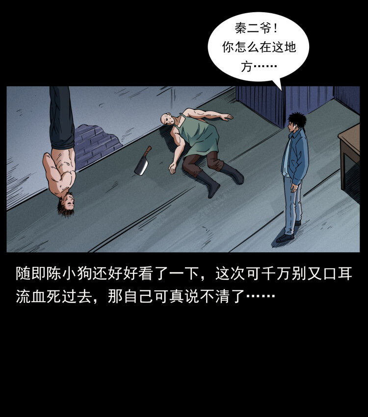 幽冥诡匠韩漫全集-410 猎杀阴差无删减无遮挡章节图片 