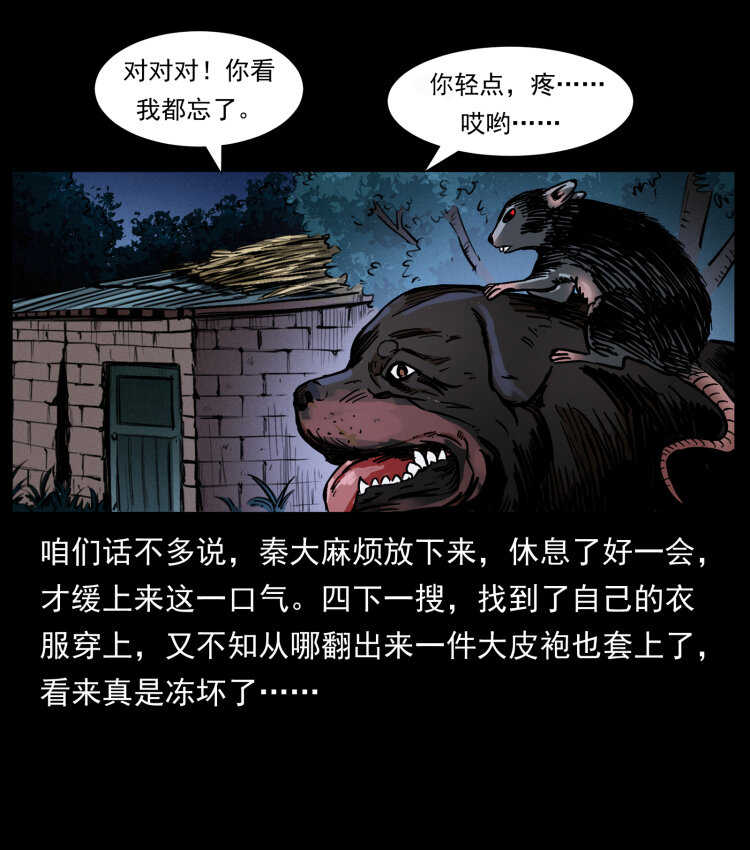 幽冥诡匠韩漫全集-410 猎杀阴差无删减无遮挡章节图片 