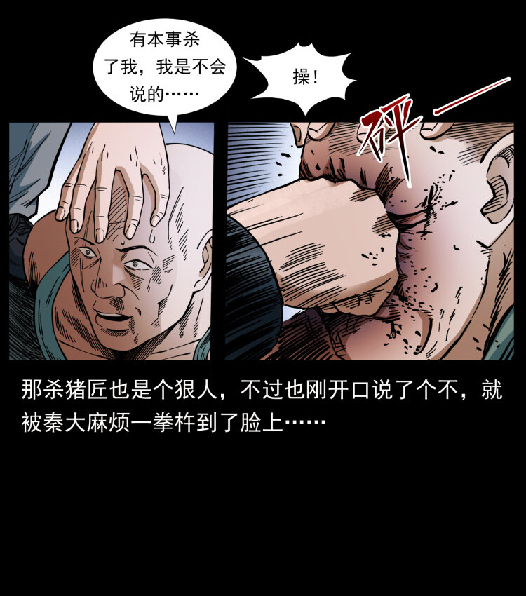 幽冥诡匠韩漫全集-410 猎杀阴差无删减无遮挡章节图片 
