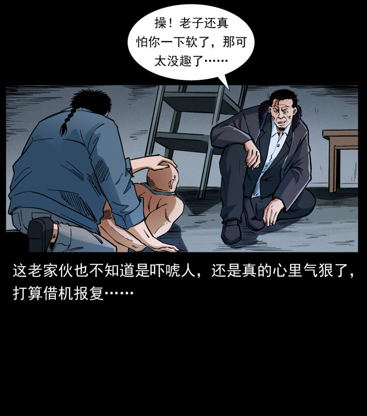 幽冥诡匠韩漫全集-410 猎杀阴差无删减无遮挡章节图片 